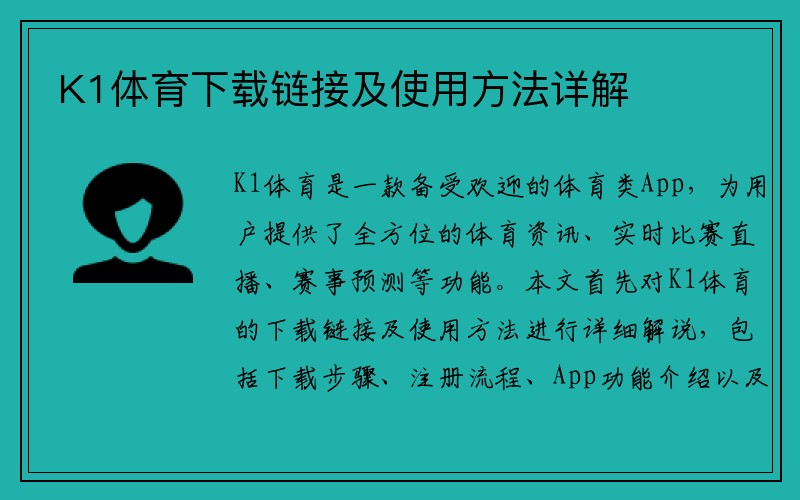 K1体育下载链接及使用方法详解