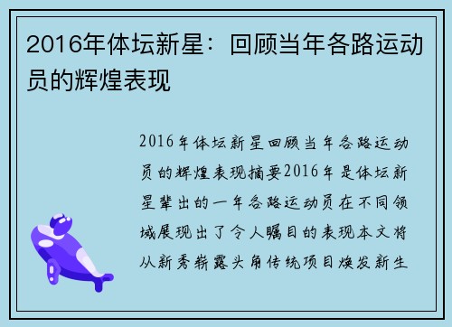 2016年体坛新星：回顾当年各路运动员的辉煌表现