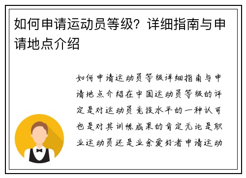 如何申请运动员等级？详细指南与申请地点介绍